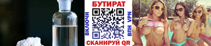 Бутират Butirat  Купить закладки  Ворсма 