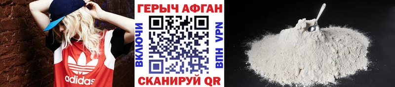 Героин Афган  Купить где  Ворсма 